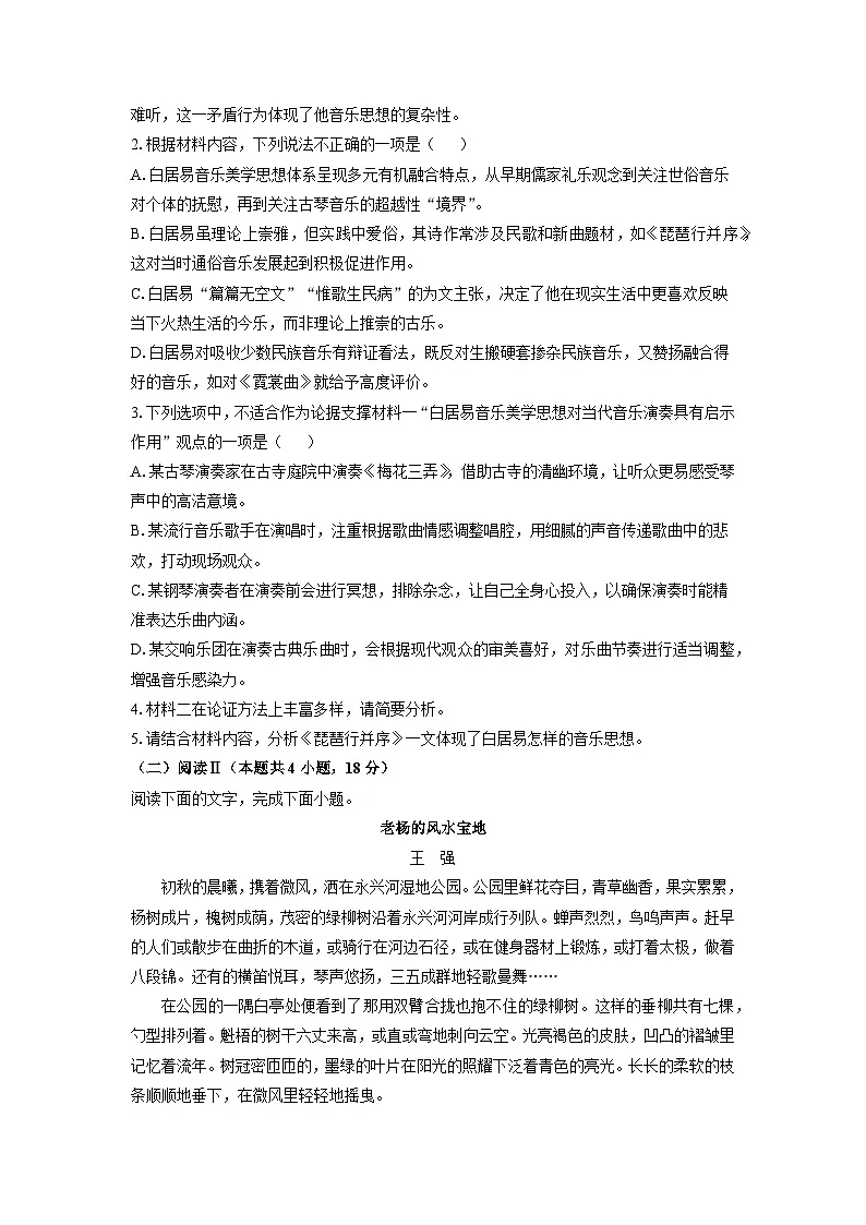 【语文】内蒙古自治区赤峰市多校联考2025-2026学年高一上学期11月期中考试试题(学生版)第3页