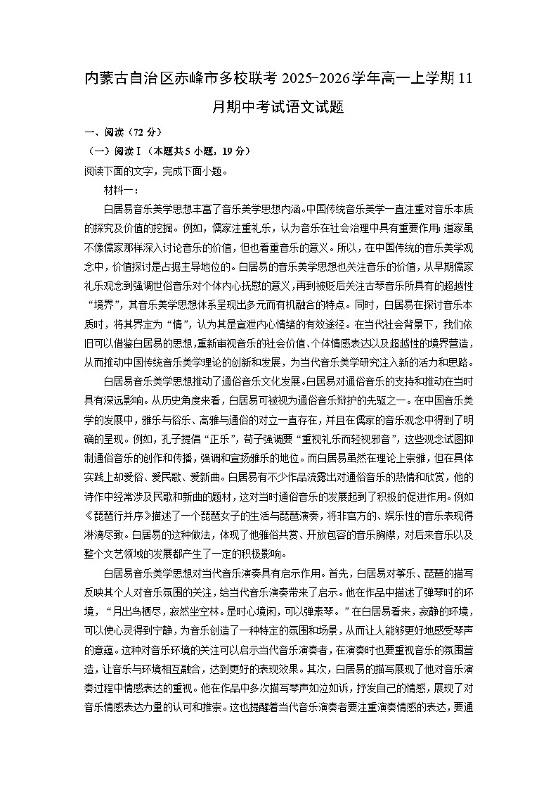 【语文】内蒙古自治区赤峰市多校联考2025-2026学年高一上学期11月期中考试试题(解析版)第1页