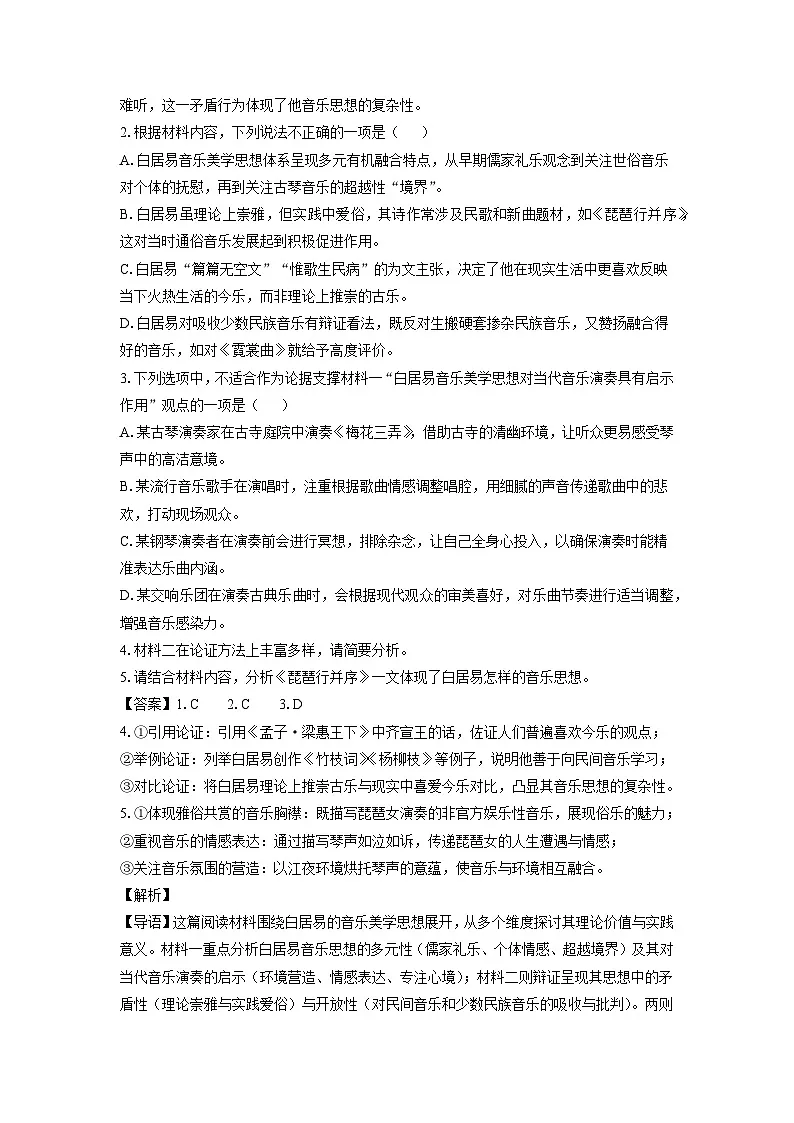 【语文】内蒙古自治区赤峰市多校联考2025-2026学年高一上学期11月期中考试试题(解析版)第3页