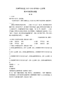 【语文】天津市河北区2025-2026学年高一上学期期中考试试题（学生版+解析版）