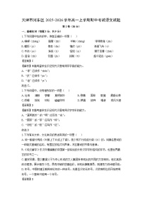 【语文】天津市河东区2025-2026学年高一上学期期中考试试题（学生版+解析版）