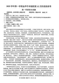 浙江省金华市卓越联盟2025-2026学年高一上学期12月月考语文试卷（扫描版附答案）