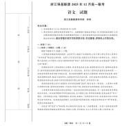 浙江省强基联盟2025-2026学年高一上学期12月联考语文试卷（扫描版附解析）