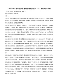 2025-2026学年陕西省渭南市韩城市高一（上）期中语文试卷-自定义类型