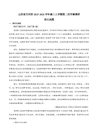 山西省大同市2026届高三上学期第二次学情调研 语文试卷(含答案)