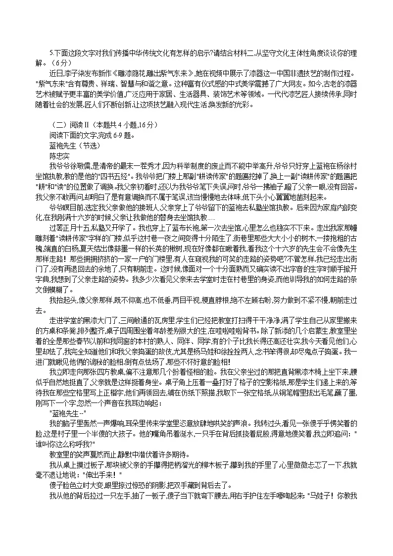 重庆市四川外国语大学附属外国语学校2026届高三上学期12月月考 语文试卷(含答案)第3页