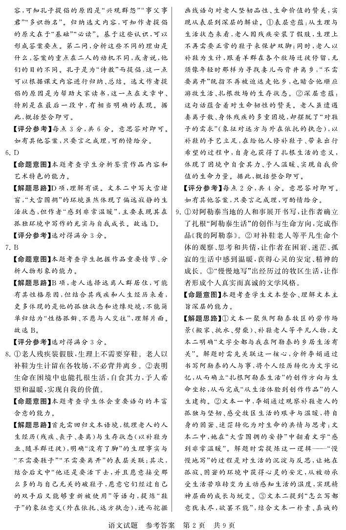 语文答案第2页