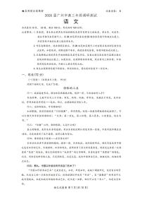 2025-2026学年广州高三上学期12月语文试题及答案