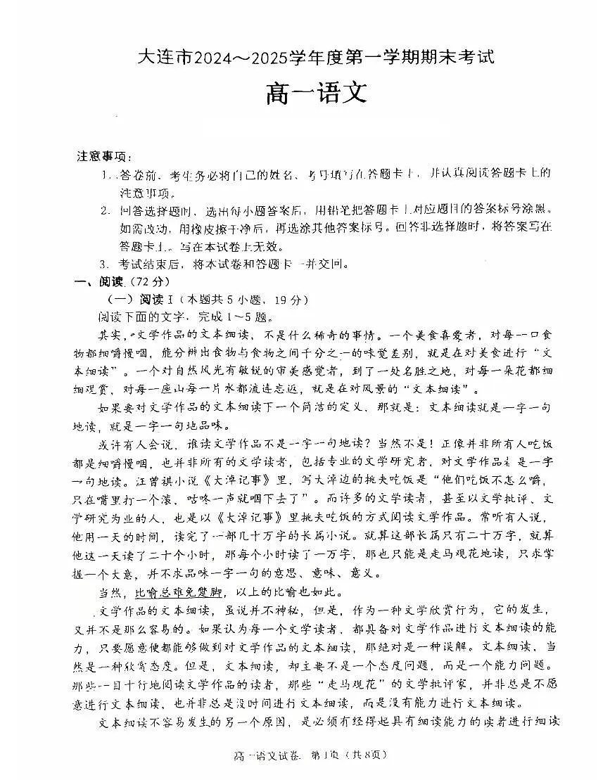 辽宁省大连市2024-2025学年第一学期高一语文期末试卷(含答案)第1页