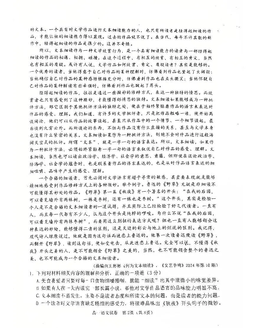 辽宁省大连市2024-2025学年第一学期高一语文期末试卷(含答案)第2页