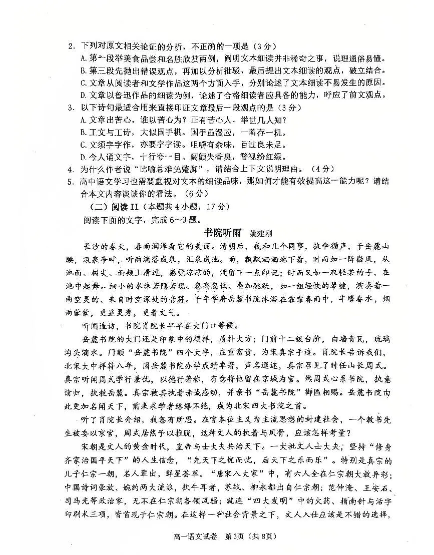 辽宁省大连市2024-2025学年第一学期高一语文期末试卷(含答案)第3页