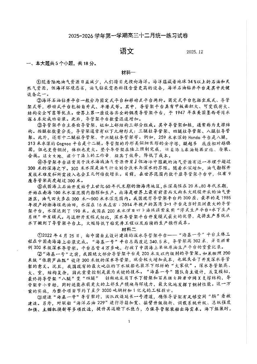 2025北京清华附高三上12月月考语文试卷第1页