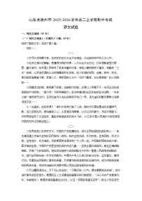 山东省德州市2025-2026学年高二上学期期中考试语文试卷（学生版）