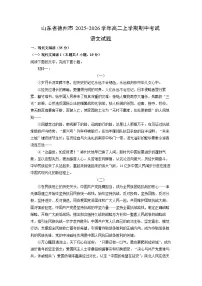 山东省德州市2025-2026学年高二上学期期中考试语文试卷（学生版）