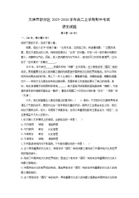 天津市部分区2025-2026学年高二上学期期中考试语文试卷（学生版）