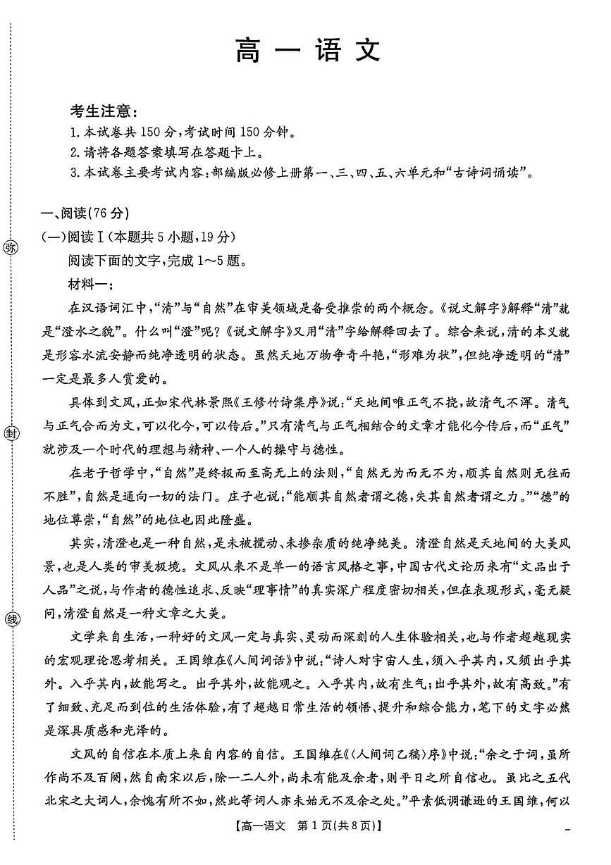 广东省金太阳2025-2026学年高一上学期12月大联考语文试题第1页