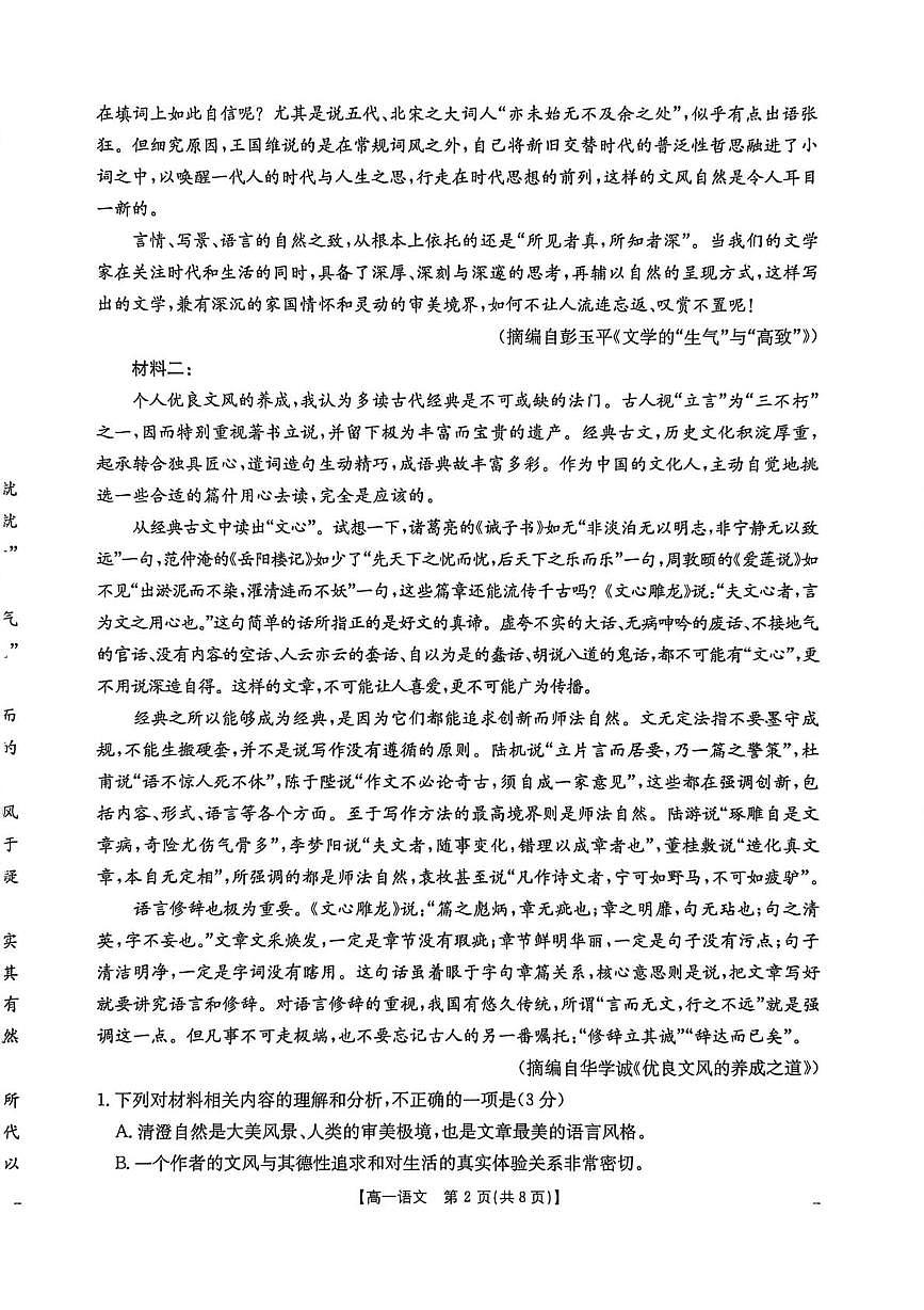 广东省金太阳2025-2026学年高一上学期12月大联考语文试题第2页
