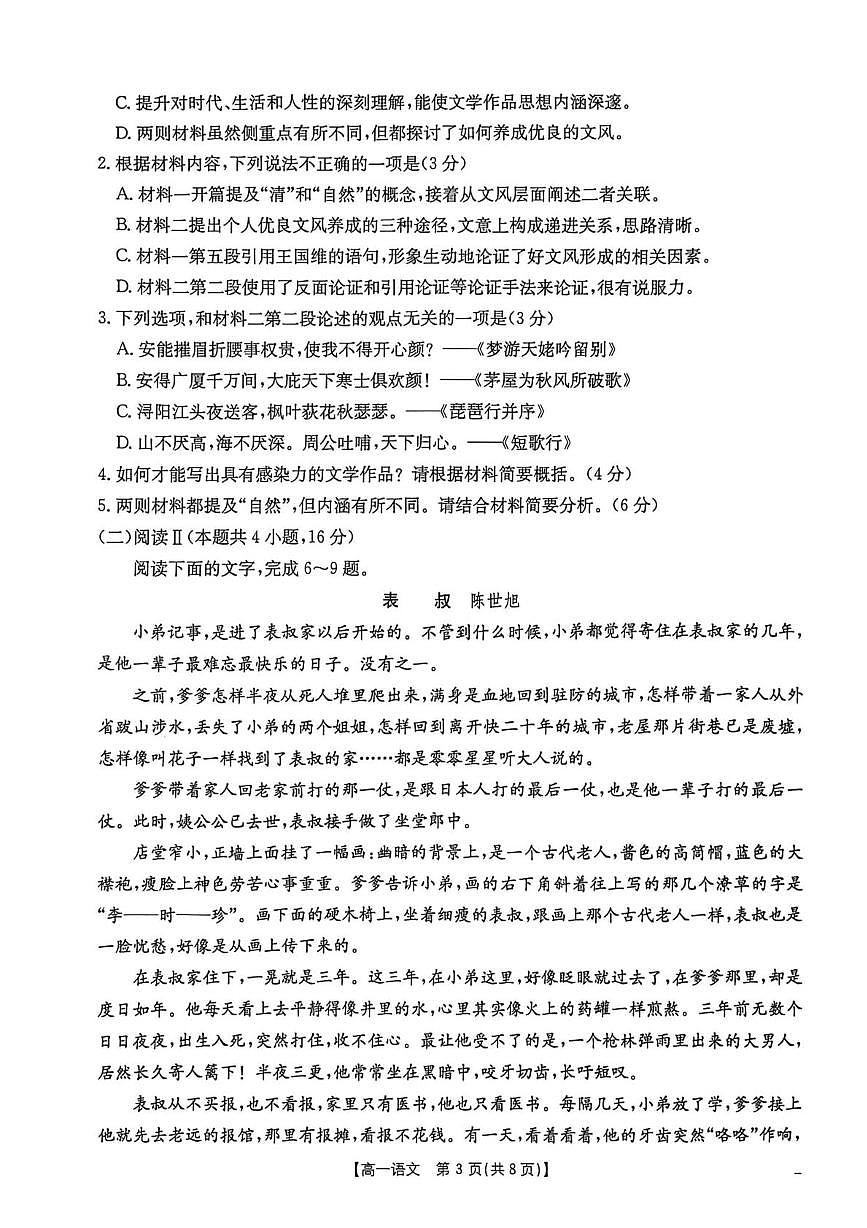 广东省金太阳2025-2026学年高一上学期12月大联考语文试题第3页