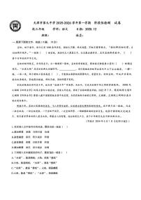 天津市第九中学2025—2026学年高三上学期第二次月考语文试卷