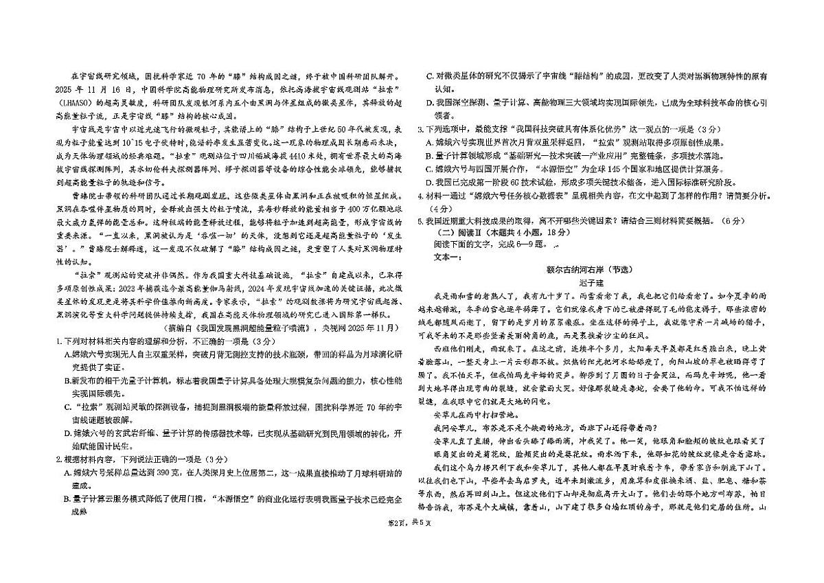 吉林省东北师大附中2025-2026学年高三上学期三模语文考试试卷及答案第2页