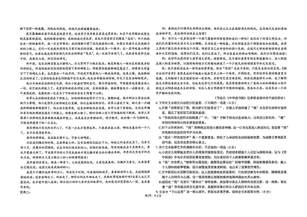 吉林省东北师大附中2025-2026学年高三上学期三模语文考试试卷及答案第3页