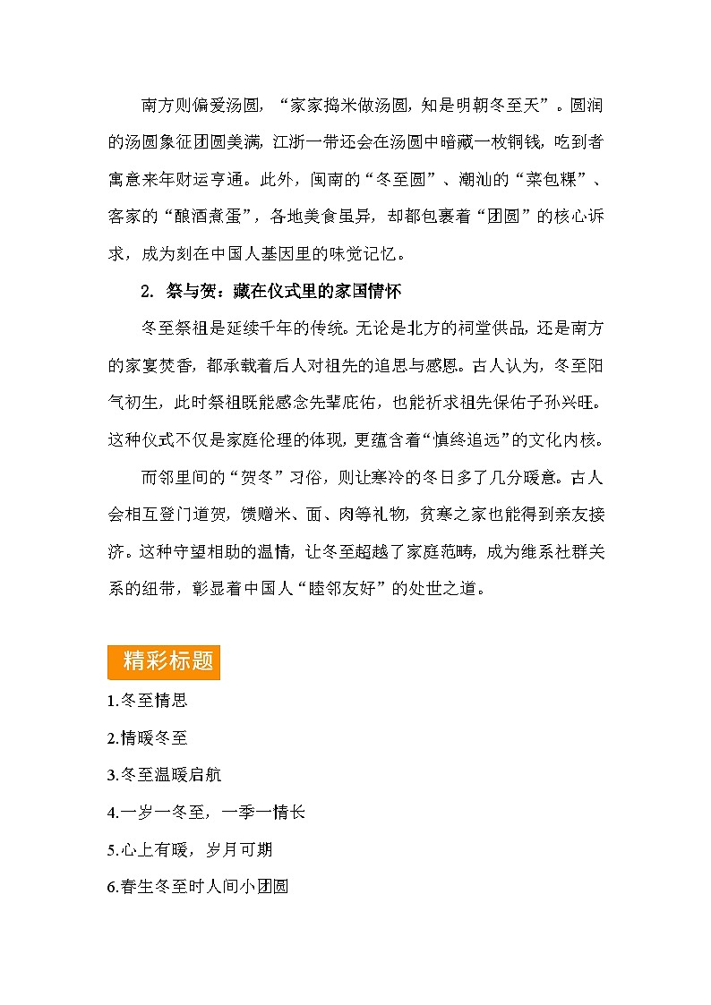 2025“冬至”:一阳初动 万物萌生(精彩标题 精彩片段 相关诗词作文链接……)-2026年高考语文写作热点素材讲练(全国通用)第2页