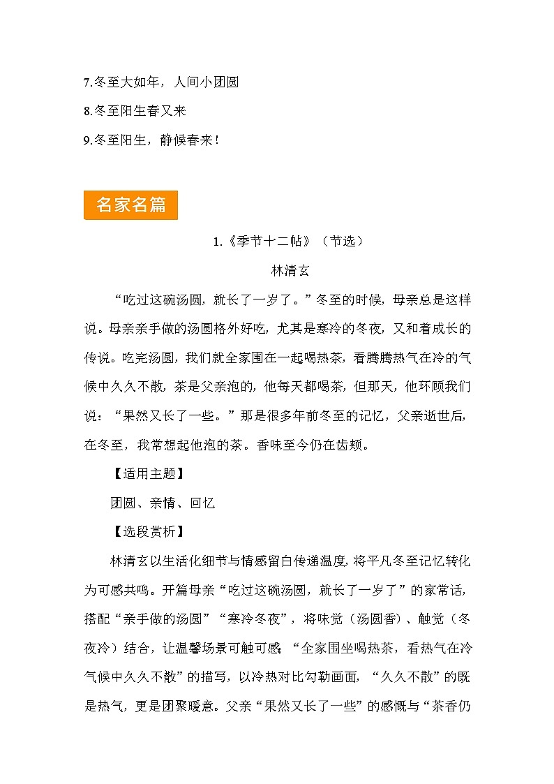 2025“冬至”:一阳初动 万物萌生(精彩标题 精彩片段 相关诗词作文链接……)-2026年高考语文写作热点素材讲练(全国通用)第3页