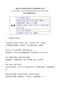 实用作文素材积累26(《人民日报》闪光金句 回眸2025之人物篇）-2026年高考语文作文实用素材讲练（全国通用）