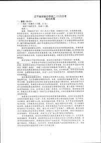辽宁省实验中学2025-2026学年高二上学期12月月考语文试卷含答案