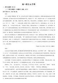 吉林省通化市梅河口市第五中学2025-2026学年高一上学期12月月考语文试题（含答案）