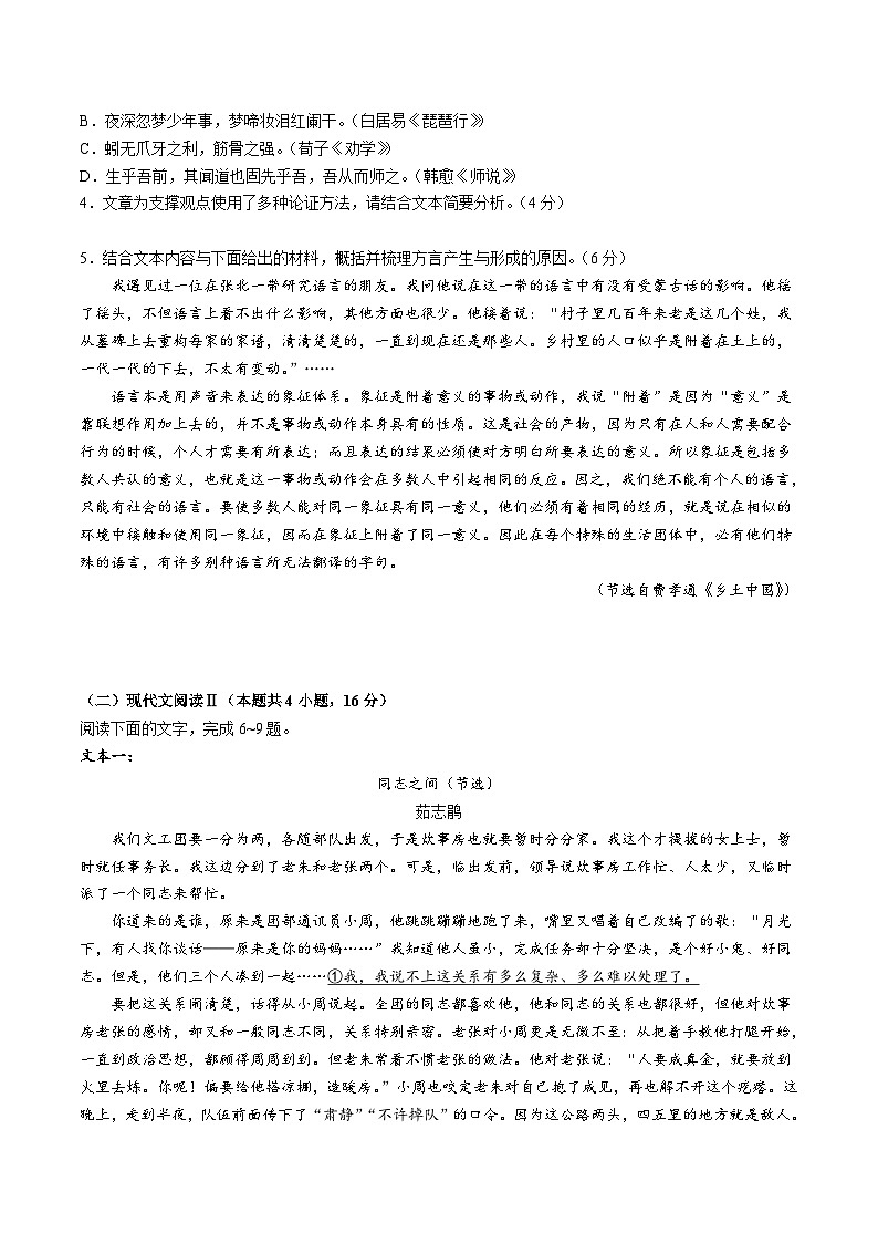 福建省龙岩市一级校盟2025-2026学年高一上学期半期考联考语文试卷(含答案)第3页