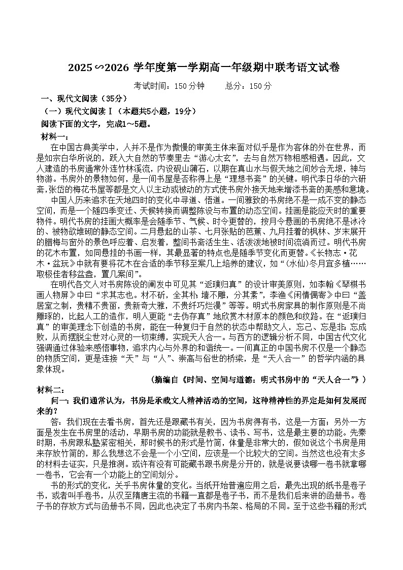 江苏省淮安市重点高中2025-2026学年高一上学期12月期中考试 语文试卷(含答案)第1页