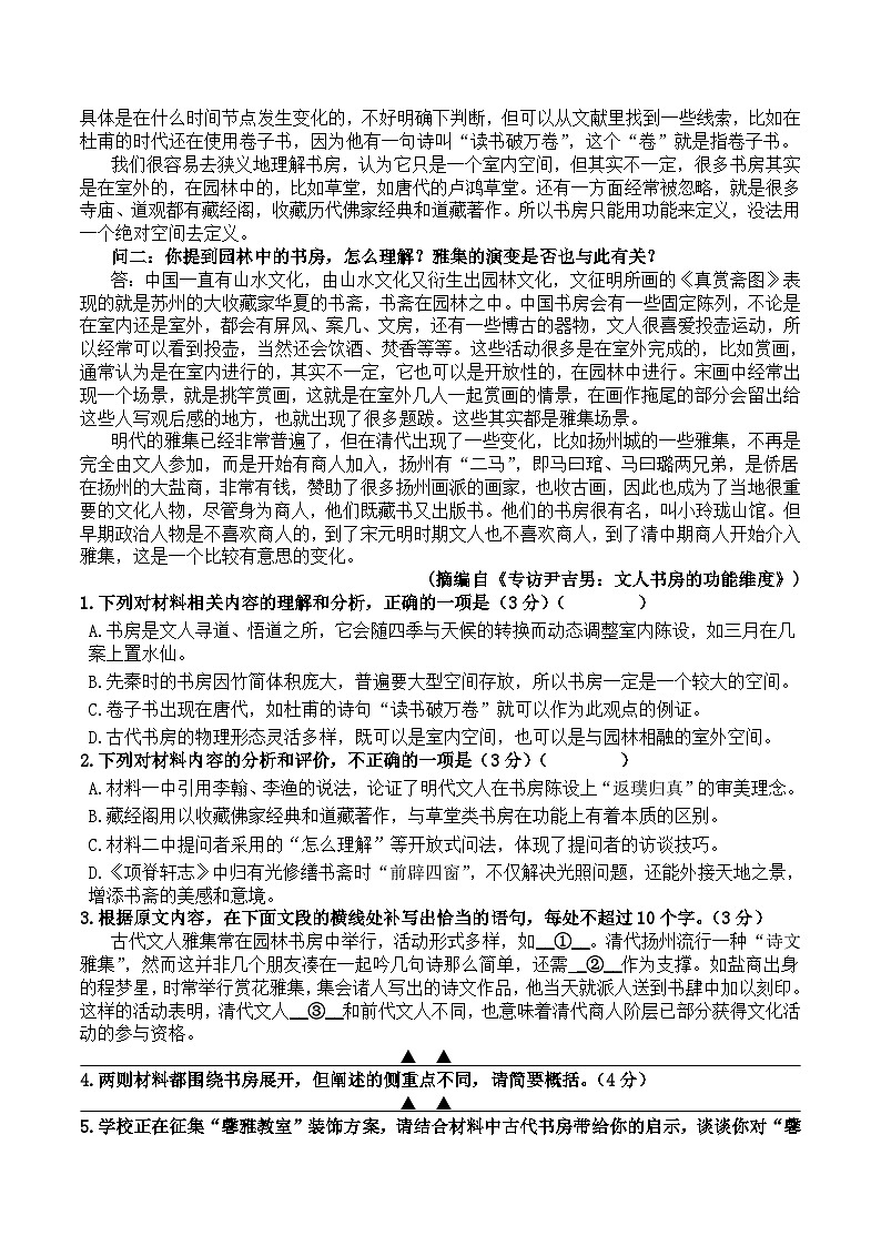 江苏省淮安市重点高中2025-2026学年高一上学期12月期中考试 语文试卷(含答案)第2页