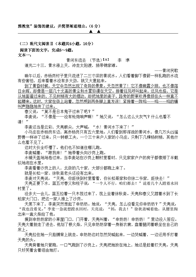 江苏省淮安市重点高中2025-2026学年高一上学期12月期中考试 语文试卷(含答案)第3页
