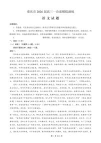 重庆市部分学校2026届高三上学期高考一诊模拟语文试卷（含答案）