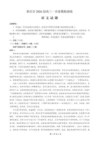 重庆市部分学校2026届高三上学期高考一诊模拟语文试卷(含答案)
