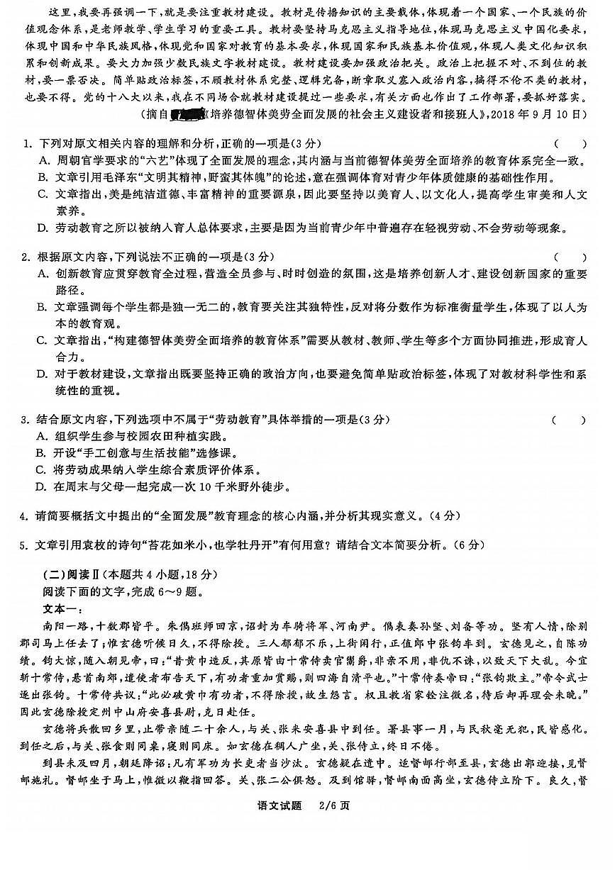 语文试题第2页