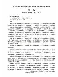 辽宁省鞍山市2024-2025学年上学期高一语文期末试卷（含答案）