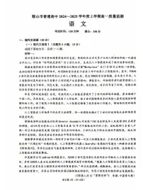辽宁省鞍山市2024-2025学年上学期高一语文期末试卷（含答案）