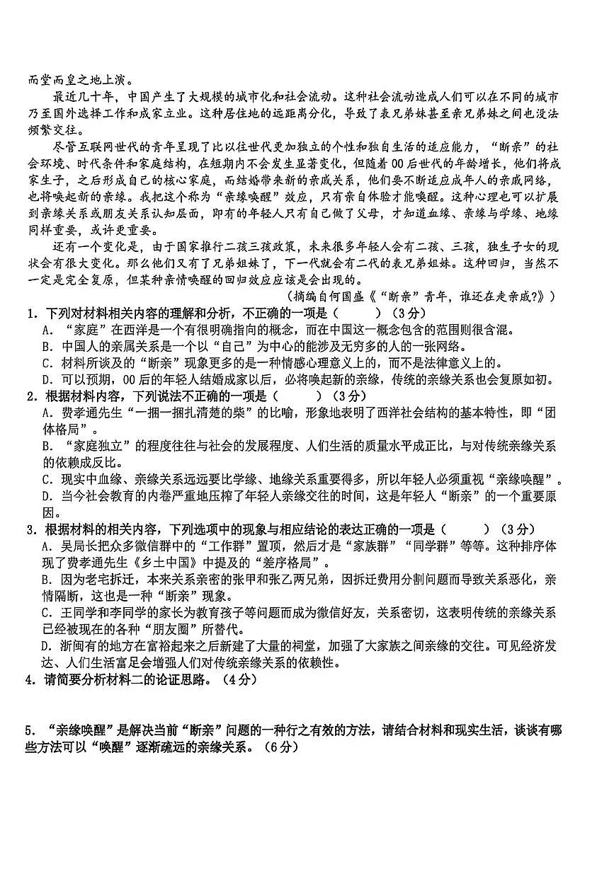 广西壮族自治区钦州市共美学校2025-2026学年高一上学期12月月考语文试题第2页