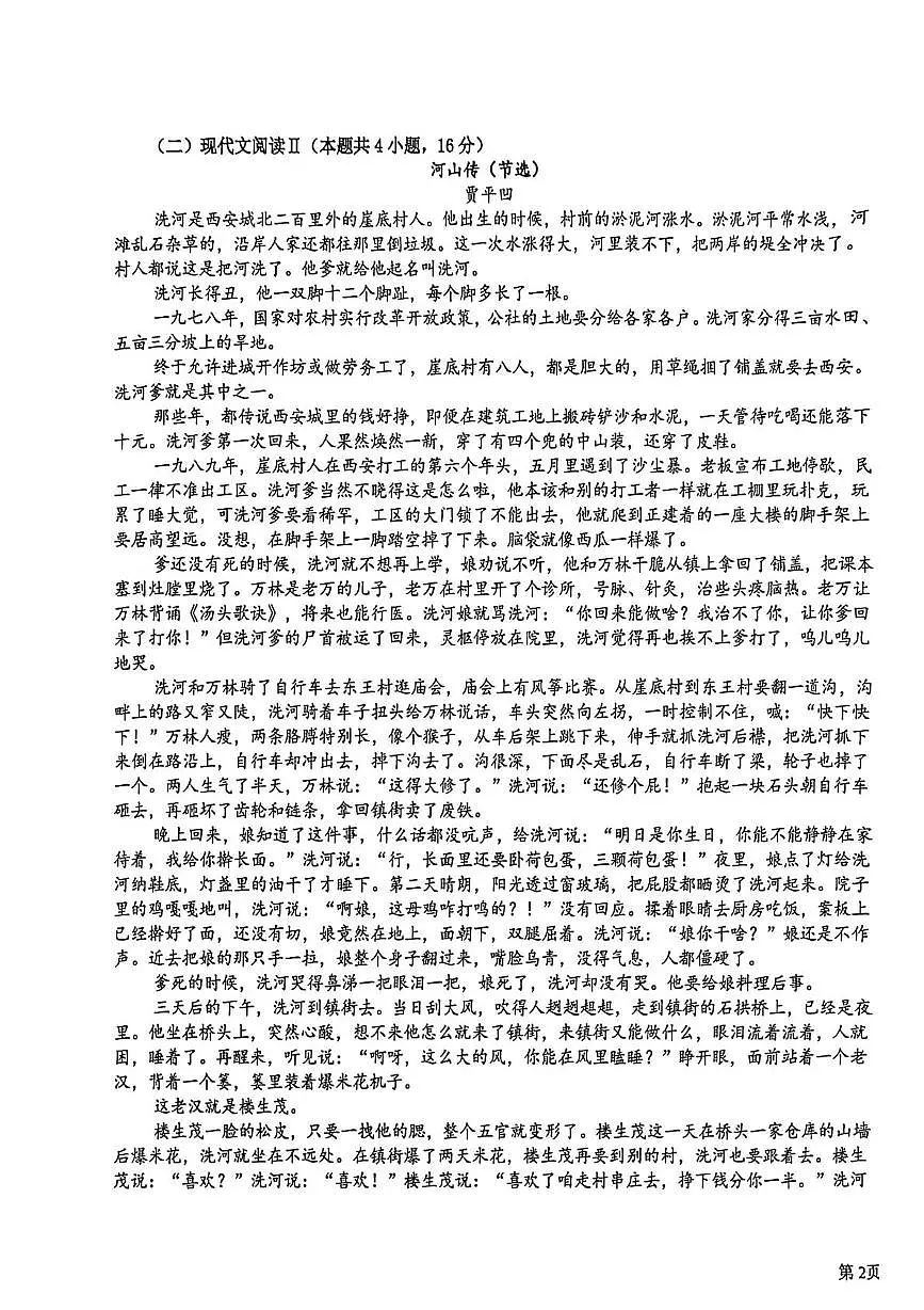 广西壮族自治区钦州市共美学校2025-2026学年高一上学期12月月考语文试题第3页