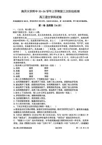 天津市南开大学附属中学2025-2026学年高三上学期第三次月考语文试题
