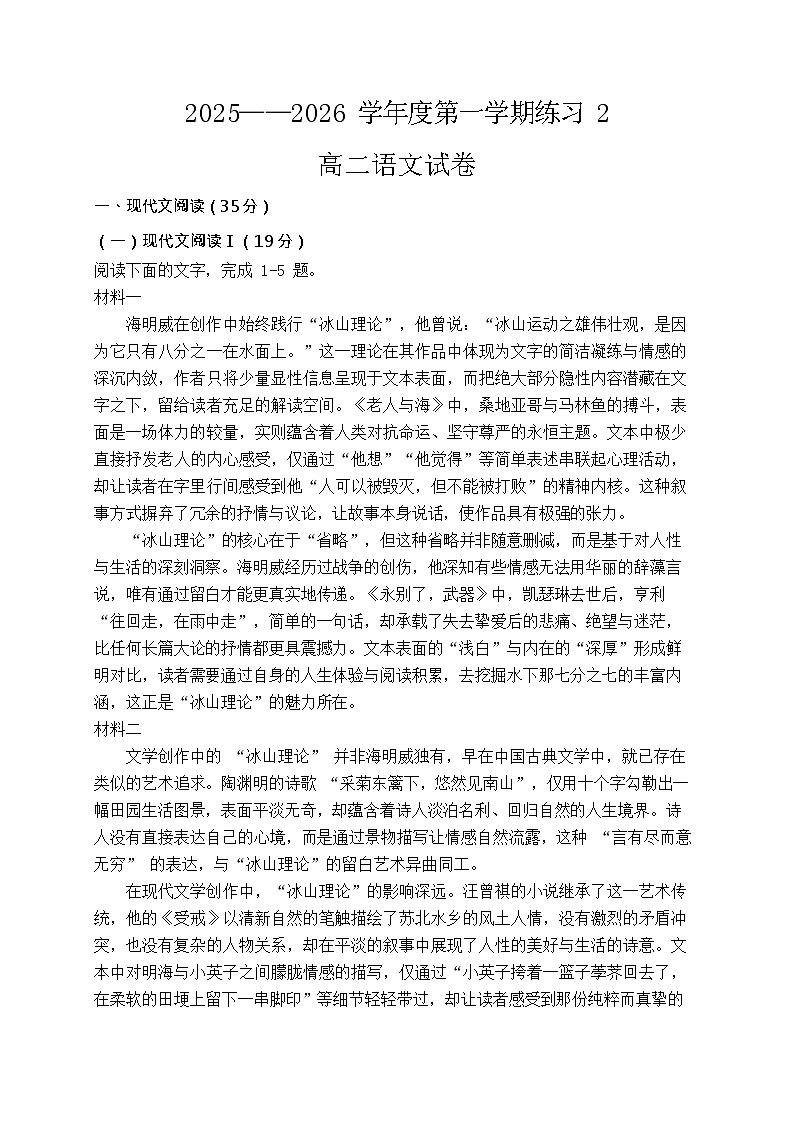 安徽省庐巢联盟2025-2026学年高二上学期第二次月考语文试卷第1页