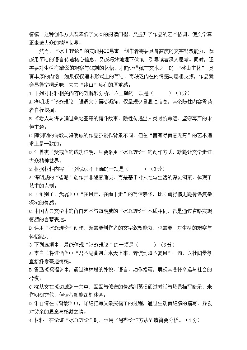 安徽省庐巢联盟2025-2026学年高二上学期第二次月考语文试卷第2页