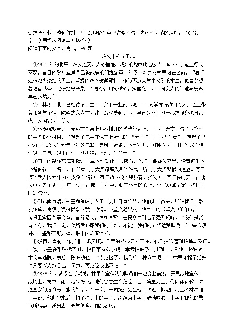 安徽省庐巢联盟2025-2026学年高二上学期第二次月考语文试卷第3页