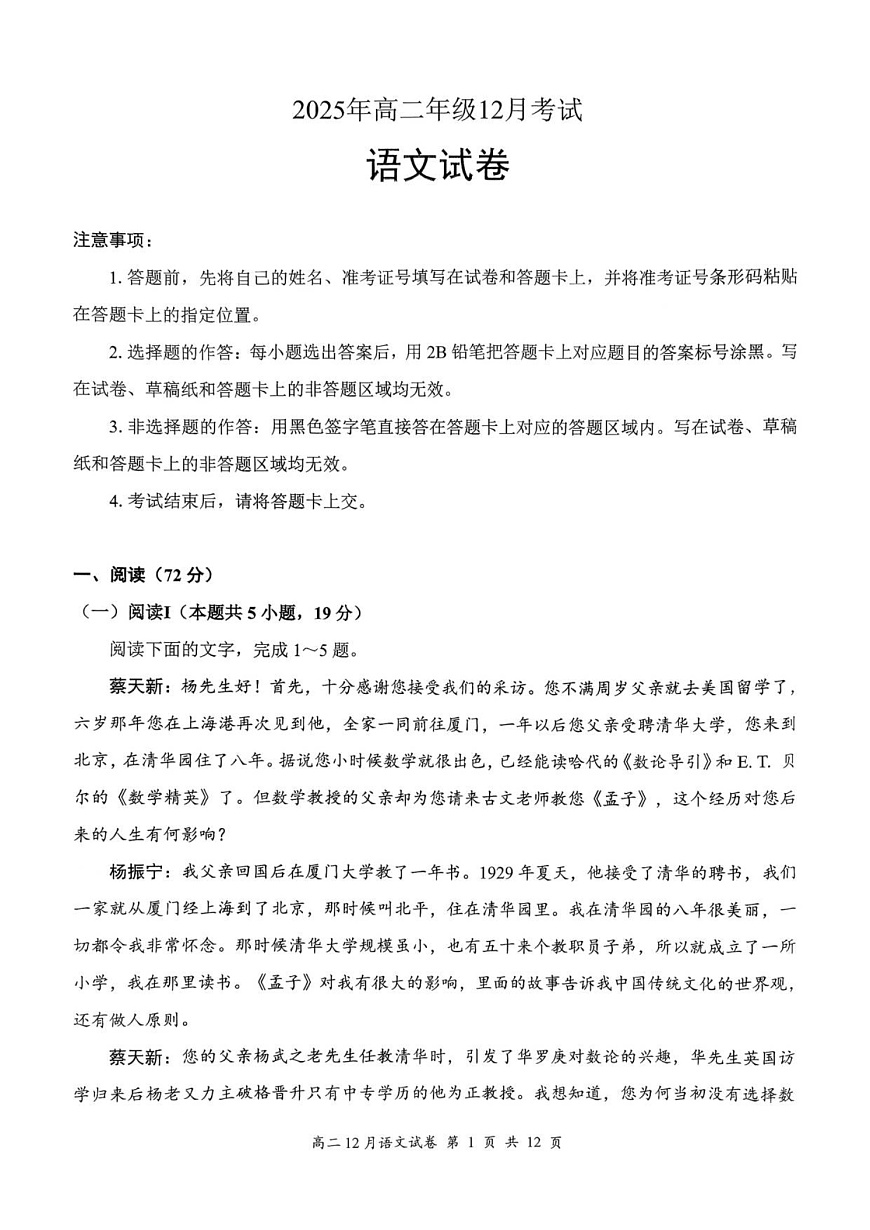 湖北省云学联盟2025-2026学年高二上学期12月月考语文试题第1页
