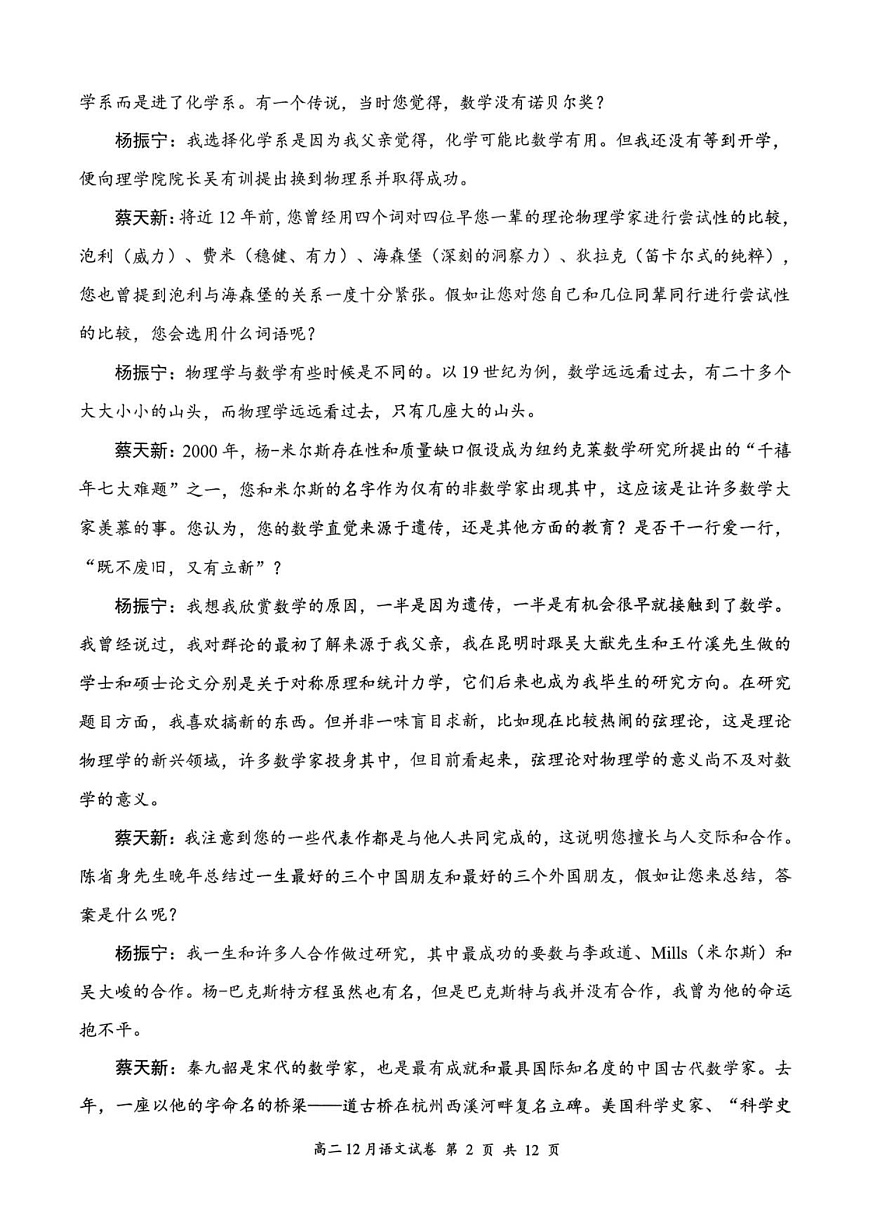 湖北省云学联盟2025-2026学年高二上学期12月月考语文试题第2页