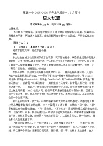 山东省德州市夏津第一中学2025-2026学年高一上学期12月月考语文试题
