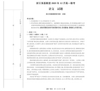 浙江省强基联盟2025-2026学年高一上学期12月联考语文试卷