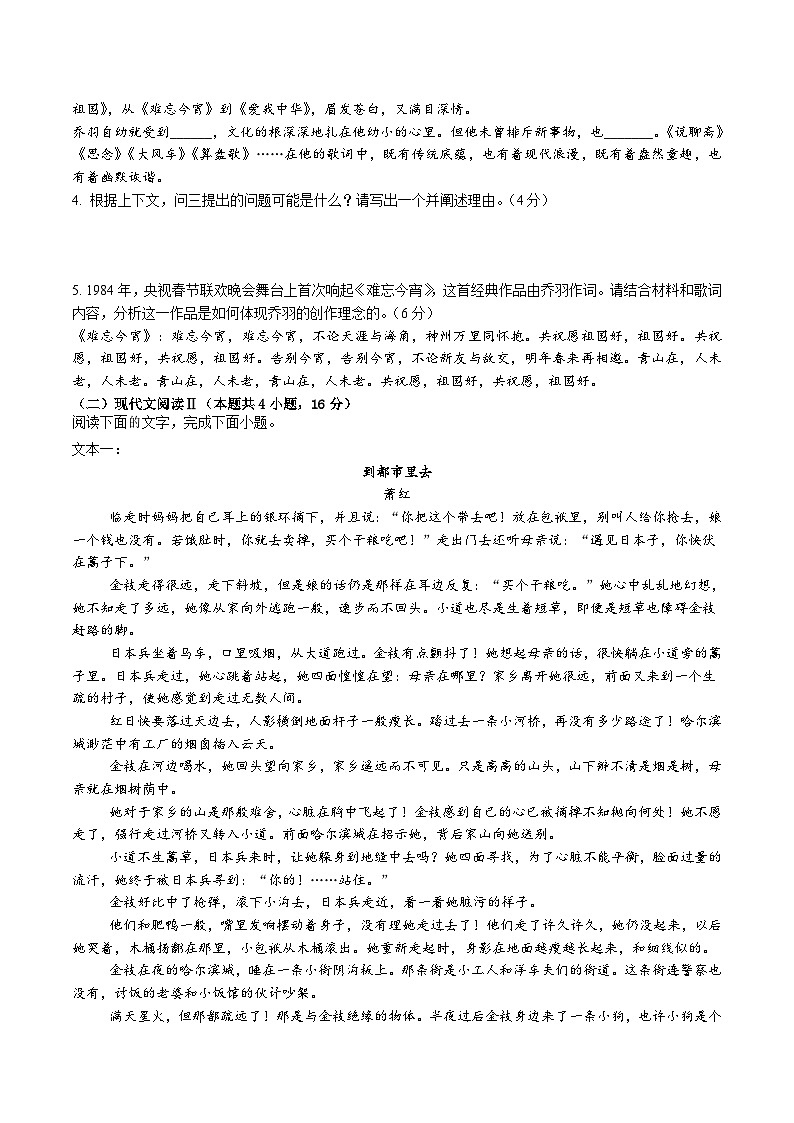 湖南省长沙市部分重点高中2025-2026学年高一上学期12月学情检测试题 语文(含答案)第3页